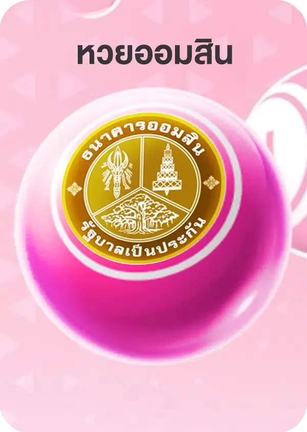 หวย ยี่ กี ดู ยัง ไง